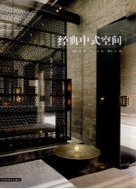经典中式空间