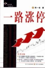 一路涨停