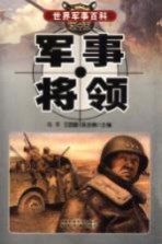 军事将领