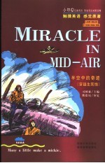 半空中的奇迹 穿越生死线