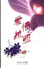 爱情执照