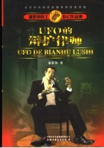 UFO的辩护律师