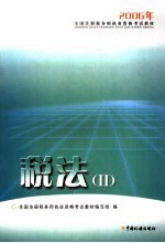 税法 II