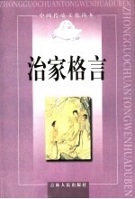 治家格言