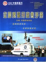 全国质量月宣传手册 2006