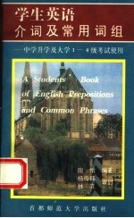 学生英语介词及常用词组