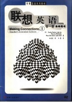 联想英语 第1册 教师用书