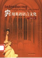 实用英语语言文化