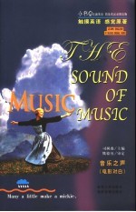 音乐之声 电影对白