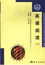 练习与题解·英语阅读 1