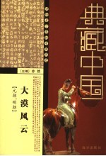 大漠风云 元朝 明朝