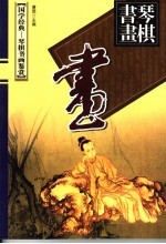 妙论撷英 画品卷 中