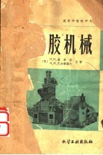 橡胶机械