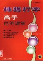 排版打字高手百例课堂