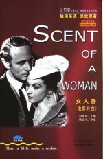 女人香 电影对白