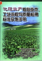 化肥生产核心技术、工艺流程与质量检测标准实施手册 第3册