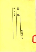 茶典