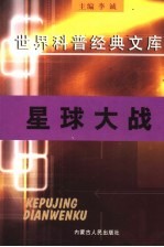 星球大战