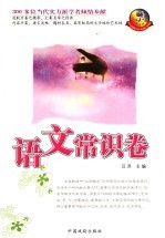 语文常识卷