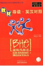 教材导读 七年级 上 冀教版