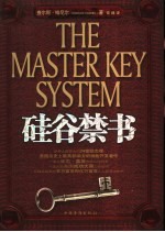 硅谷禁书