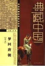 梦回唐朝 隋唐