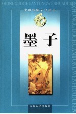 墨子