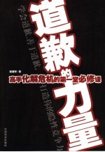 道歉的力量