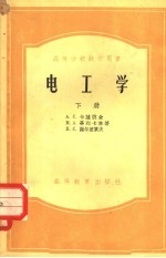电工学 下