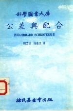 公差与配合