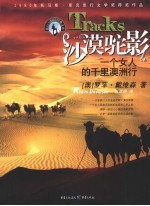 沙漠驼影 一个女人的千里澳洲行
