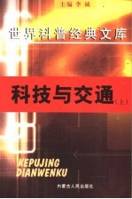 科技与交通 上