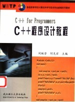 C++程序设计教程