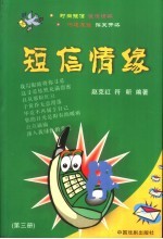 短信情缘 第3册