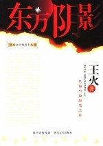 东方阴影