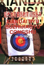 射击与射箭技术指导