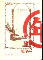2006中国年度随笔