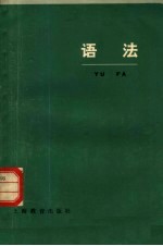 语法