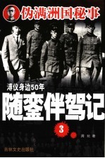 随銮伴驾记 3