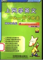 上网学英文带了就走 网站体验篇