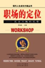 职场的定位 突出兴趣的优势