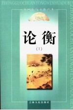 论衡 1