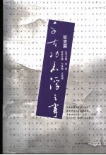 千古功名浮云事 读史随笔之官吏篇