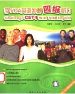学VOA英语冲刺四级听力