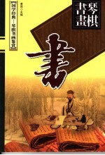 源远流长 书史卷 上