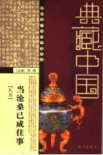 当沧桑已成往事 民国