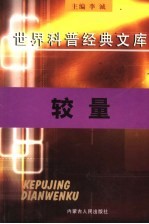 较量
