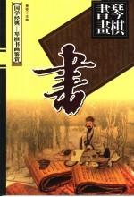出神入化 书品卷 下