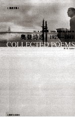 奥登诗选 1927-1947
