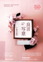 良言写意 珍藏纪念版